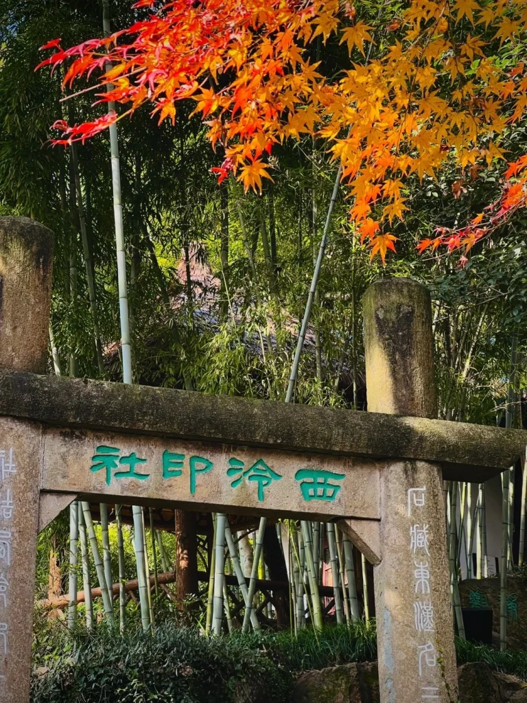 Xiling Seal Art Society