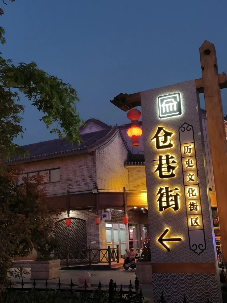 Cangxiang Street