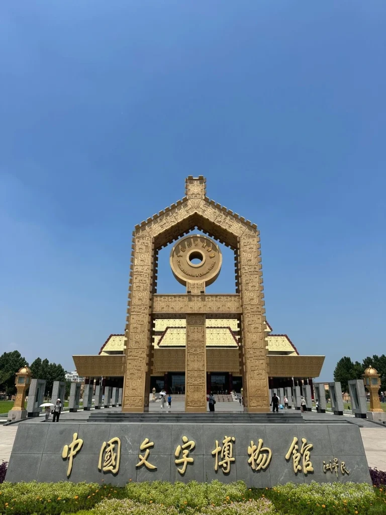 China National Museum of Chinese Writing