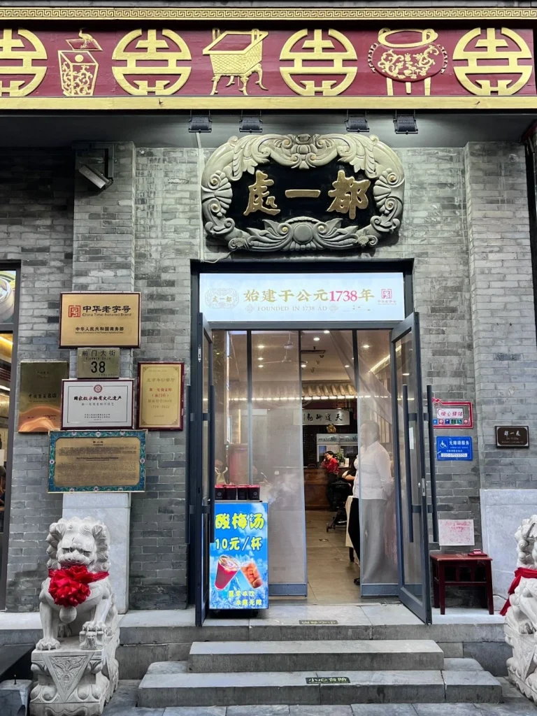 An iconic Beijing restaurant exterior of Du Yi Chu highlighting its traditional signage and welcoming entrance