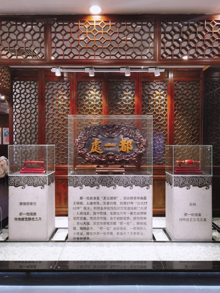 Cultural display at Du Yi Chu restaurant in Beijing showcasing the history and tradition of the restaurant featuring wooden carvings and informative plaques