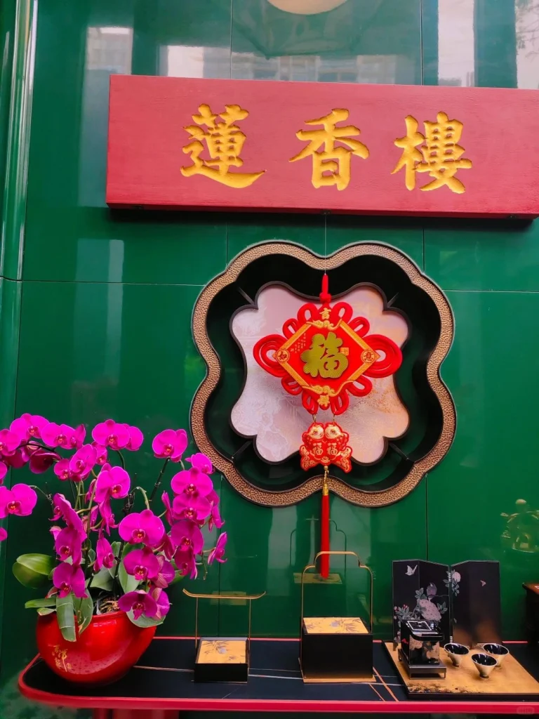 Decorative Fu character at Lianxianglou Guangzhou with festive elements
