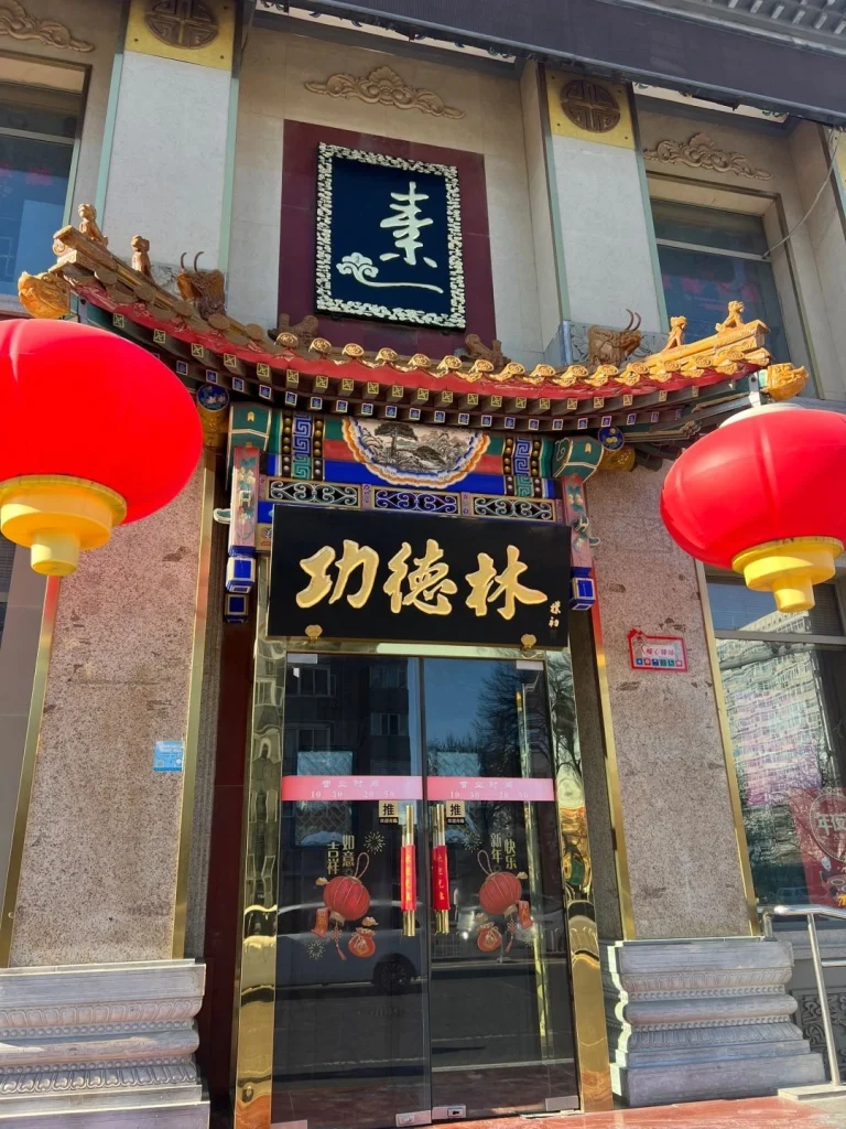 Detailed exterior of a Gong Delin restaurant with red lanterns traditional roof tiles and intricate architecture