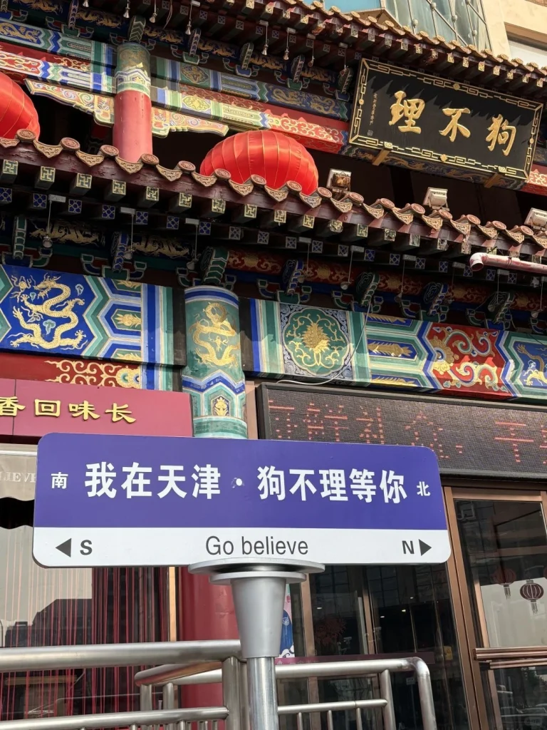 Dog Bites Bun store with old timey charm Steamed buns served in a classic setting reminiscent of Tianjins culinary heritage
