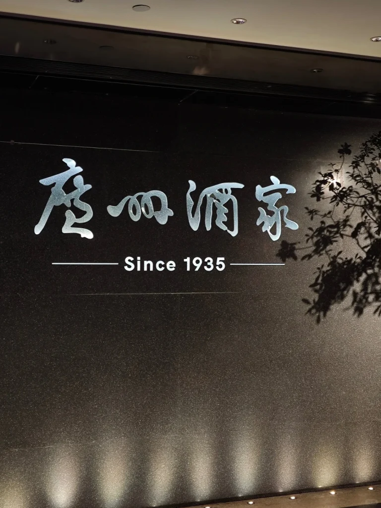 Guangzhou Restaurant Entrance Traditional entrance of Guangzhou Restaurant with Chinese signage established since 1935