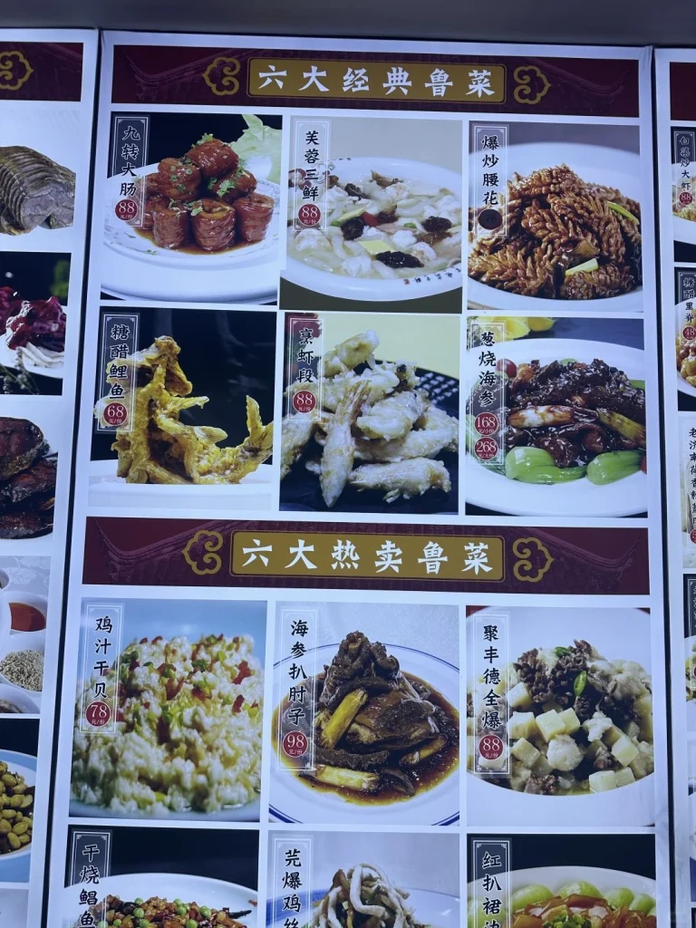 Menu at Jufengde restaurant showcasing various classic and creative Chinese dishes