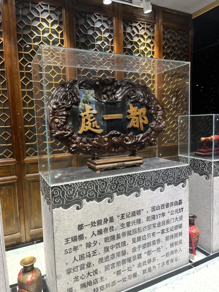 The unique and decorative display at Du Yi Chu restaurant in Beijing showcasing the restaurants historical legacy