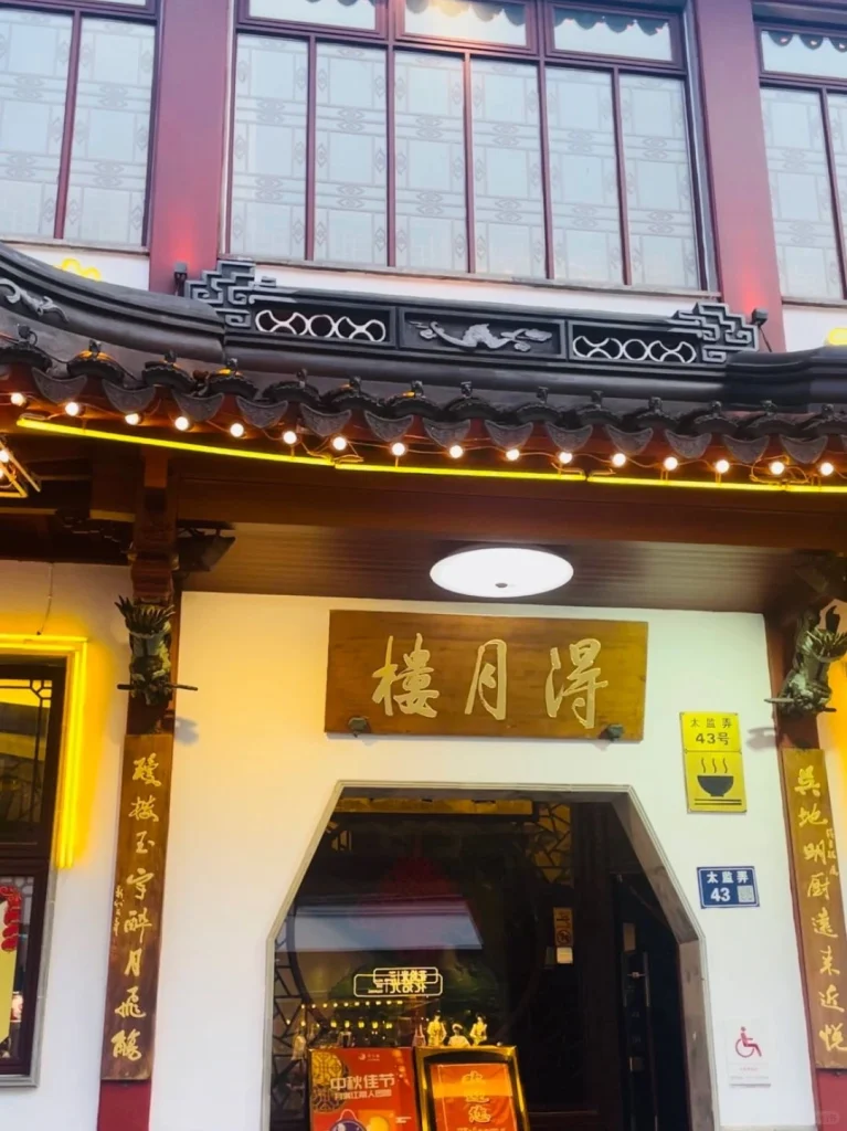 Traditional Chinese decorations at Deyue Lou Wooden signage and decorative elements at the entrance of the Suzhou restaurant