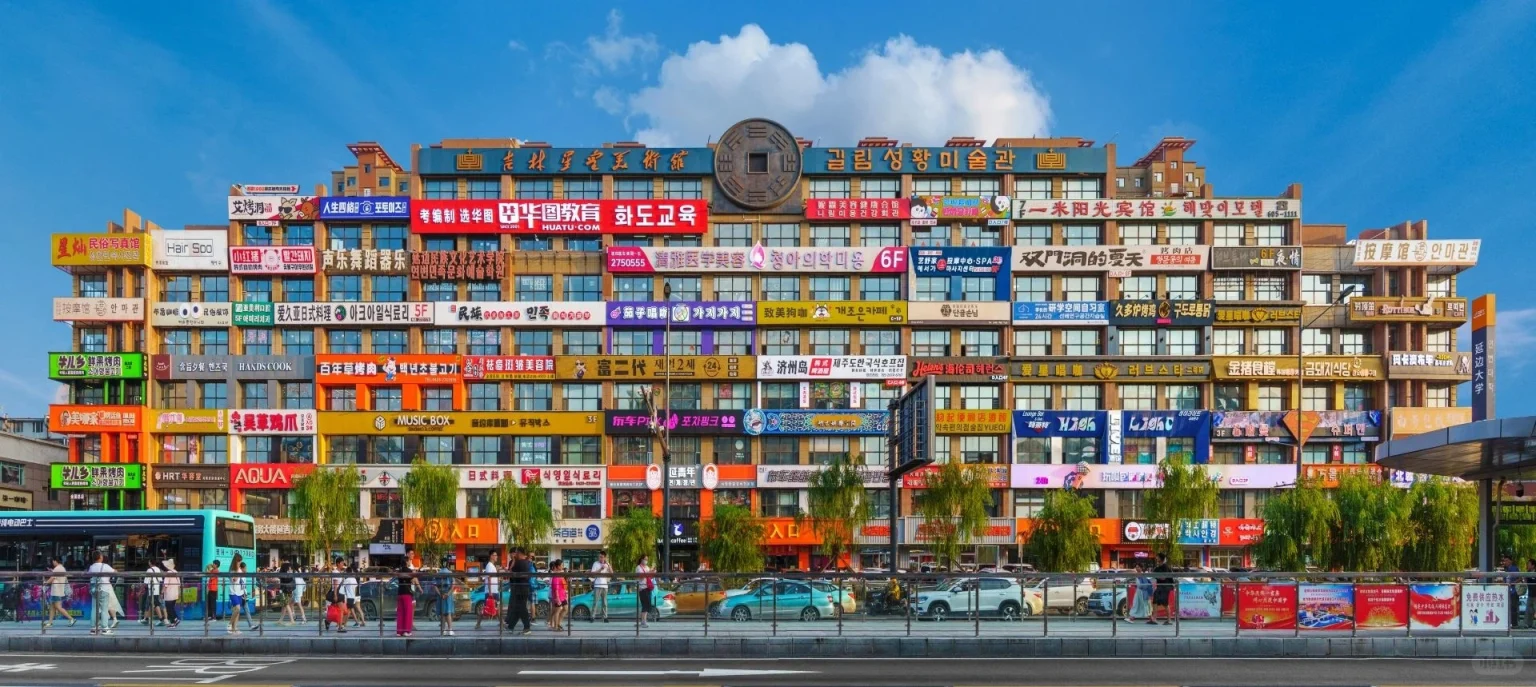 Calle de la Universidad de Yanbian Changchun Fachada colorida de un edificio cubierta de letreros de tiendas coreanas y chinas cerca de la Universidad de Yanbian un lugar popular para tomar fotos - Jilin, Paraíso de Nieve, Montaña Changbai y Pesca de Invierno 2026 - El Viaje a China - Provincias de China - Descubre la Cultura y el Patrimonio Regional - El Viaje a China Calle de la Universidad de Yanbian Changchun Fachada colorida de un edificio cubierta de letreros de tiendas coreanas y chinas cerca de la Universidad de Yanbian un lugar popular para tomar fotos - Jilin, Paraíso de Nieve, Montaña Changbai y Pesca de Invierno 2026 - El Viaje a China - Provincias de China - Descubre la Cultura y el Patrimonio Regional - El Viaje a China