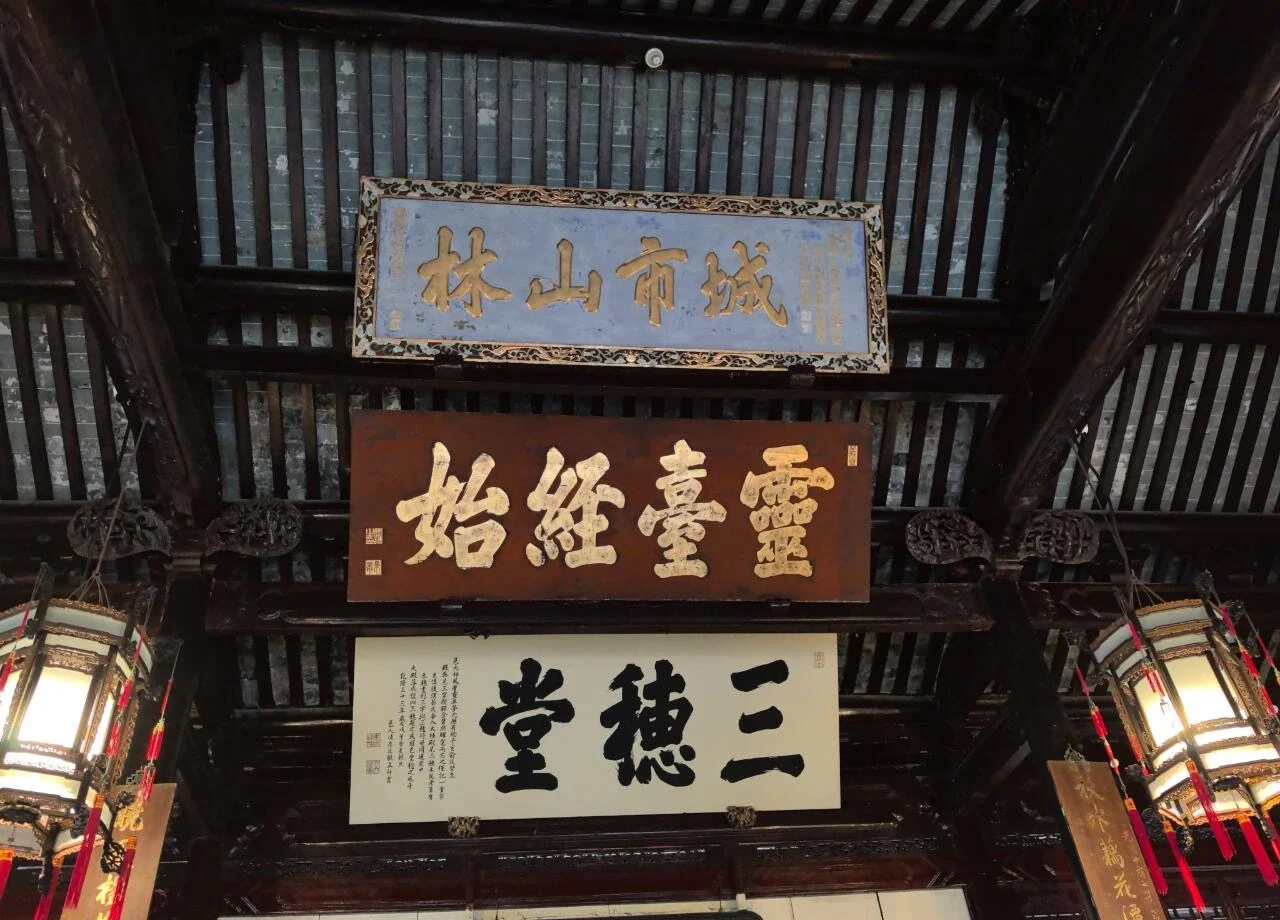 Historic calligraphy plaques in San Sui Hall of Yu Garden - Yu Garden Shanghai: Is It Worth Visiting? 2026 - The China Journey Historic calligraphy plaques in San Sui Hall of Yu Garden - Yu Garden Shanghai: Is It Worth Visiting? 2026 - The China Journey