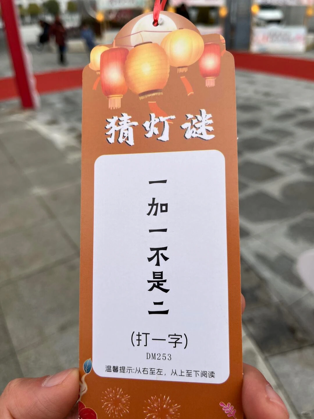 Lantern riddle card solving to the Chinese character 王 (king).