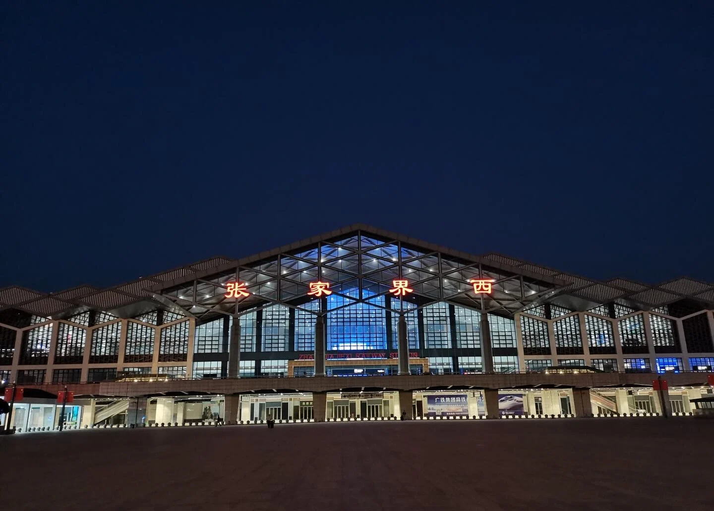 Zhangjiajie West Railway Station exterior view - Where to Stay in Zhangjiajie: Best Areas & Hotels 2026 - The China Journey Zhangjiajie West Railway Station exterior view - Where to Stay in Zhangjiajie: Best Areas & Hotels 2026 - The China Journey