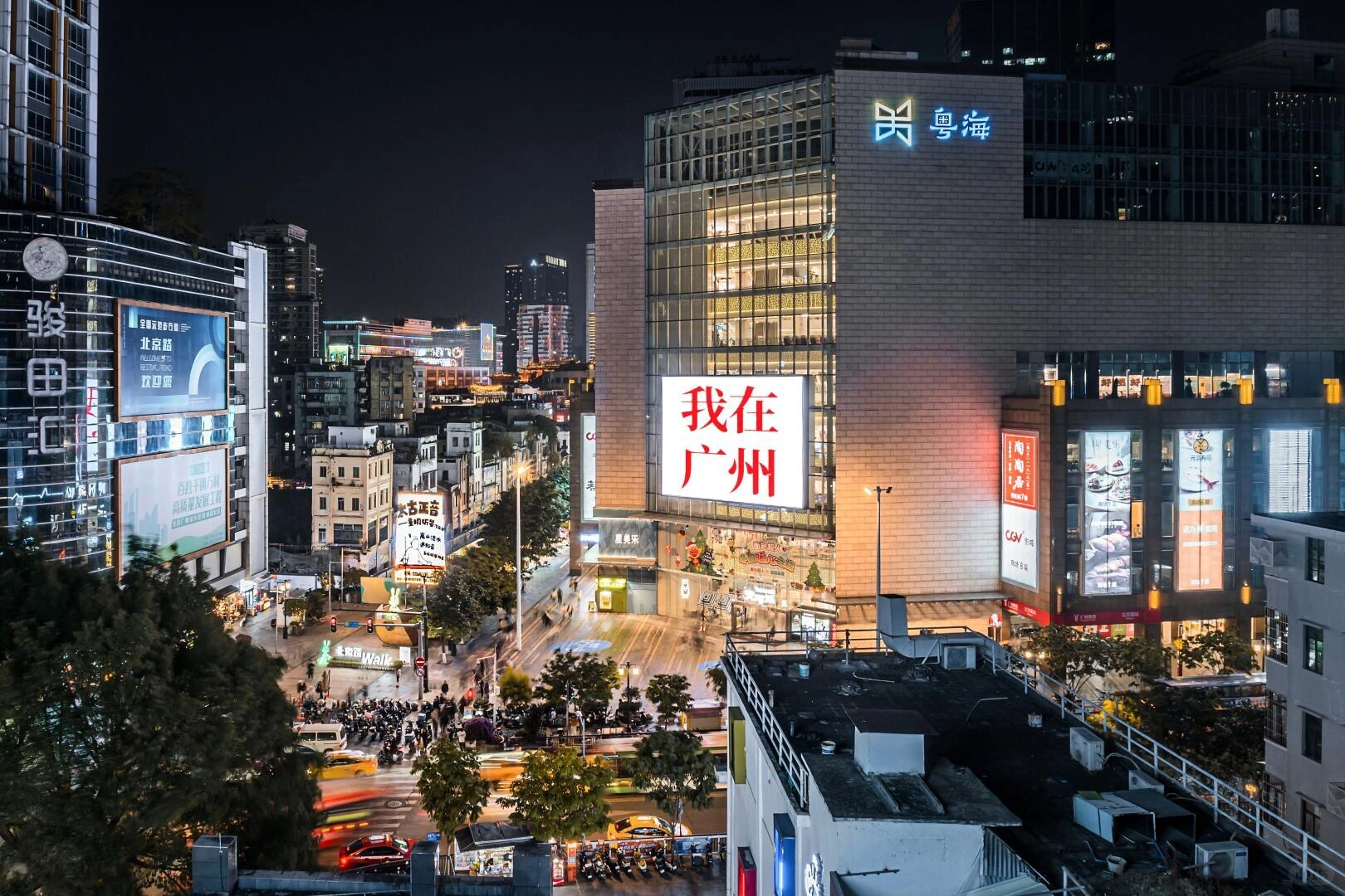 Nachtzicht op de voetgangersstraat Beijing Road in Guangzhou met levendige lichten en een bruisend stadsbeeld