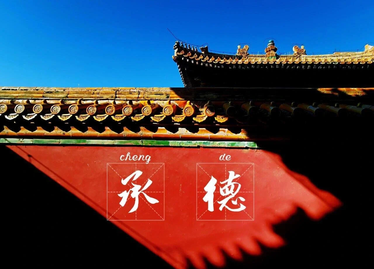 Detail van een tempeldak in Chengde met sierlijk houtsnijwerk en schaduwen die het culturele erfgoed benadrukken - Reisgids voor Hebei: beste routes buiten Beijing 2026 - The China Journey Detail van een tempeldak in Chengde met sierlijk houtsnijwerk en schaduwen die het culturele erfgoed benadrukken - Reisgids voor Hebei: beste routes buiten Beijing 2026 - The China Journey