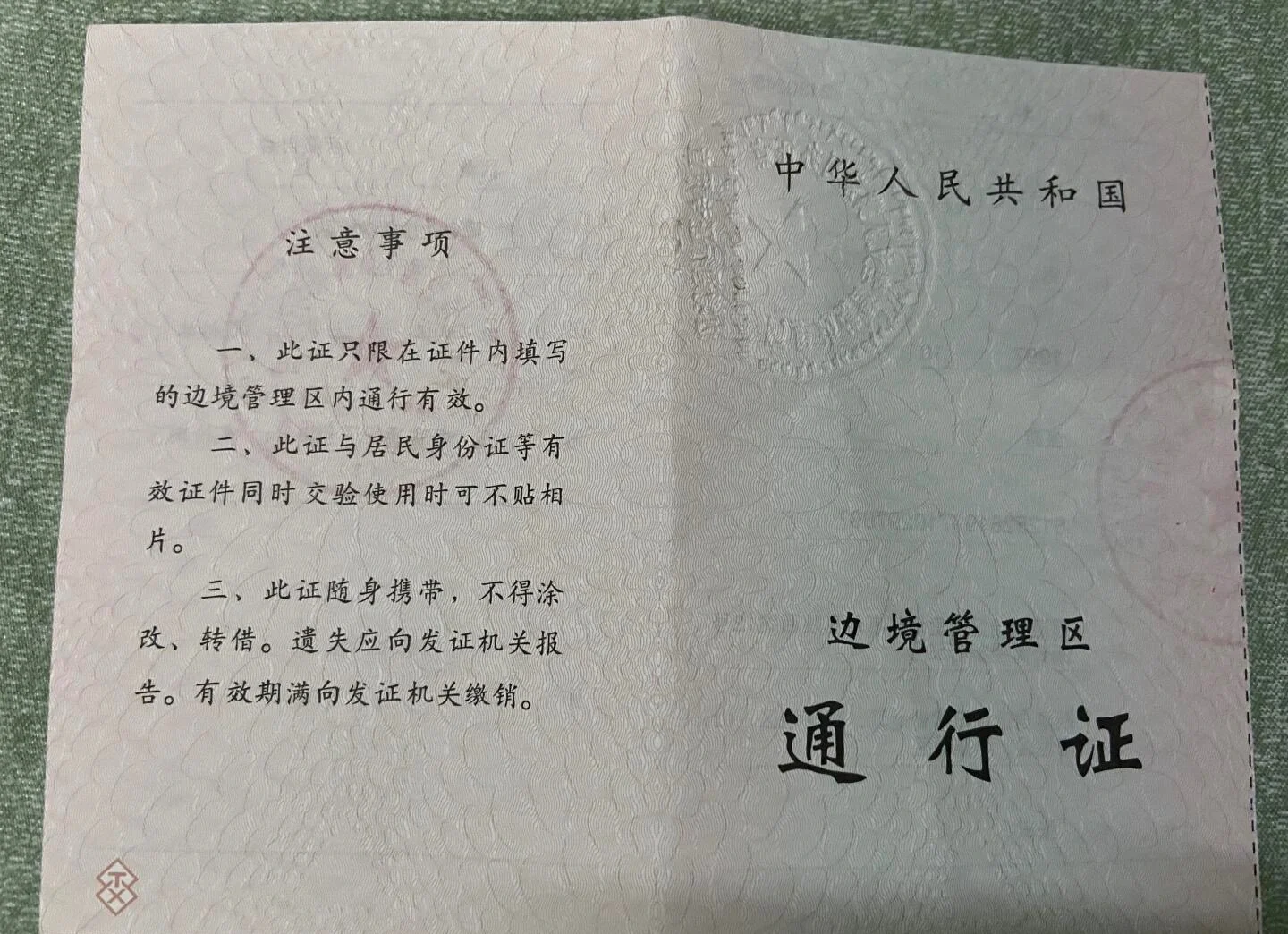 Documento oficial del permiso de viaje al Tíbet con texto en chino, obligatorio para los viajeros extranjeros que visitan la región - Guía de viaje al Tíbet: mejores rutas, consejos e itinerarios 2026 - The China Journey Documento oficial del permiso de viaje al Tíbet con texto en chino, obligatorio para los viajeros extranjeros que visitan la región - Guía de viaje al Tíbet: mejores rutas, consejos e itinerarios 2026 - The China Journey