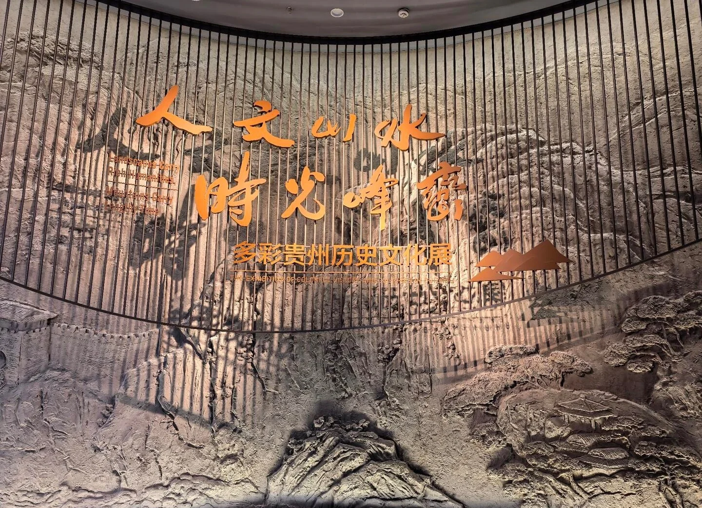 Mostra interna del Museo Provinciale del Guizhou con pareti a rilievo scolpite che illustrano patrimonio etnico e tradizioni regionali a Guiyang - Guida turistica di Guiyang: itinerari, cucina e consigli 2026 - The China Journey Mostra interna del Museo Provinciale del Guizhou con pareti a rilievo scolpite che illustrano patrimonio etnico e tradizioni regionali a Guiyang - Guida turistica di Guiyang: itinerari, cucina e consigli 2026 - The China Journey