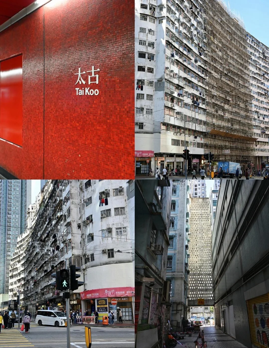 Het stadsbeeld van Tai Koo in Hongkong: dichtbebouwde wooncomplexen, smalle steegjes en het dagelijkse stadsleven in een klassieke, dichtbevolkte wijk - Waar te verblijven in Hongkong: Beste wijken en hotels in 2026 - The China Journey Het stadsbeeld van Tai Koo in Hongkong: dichtbebouwde wooncomplexen, smalle steegjes en het dagelijkse stadsleven in een klassieke, dichtbevolkte wijk - Waar te verblijven in Hongkong: Beste wijken en hotels in 2026 - The China Journey