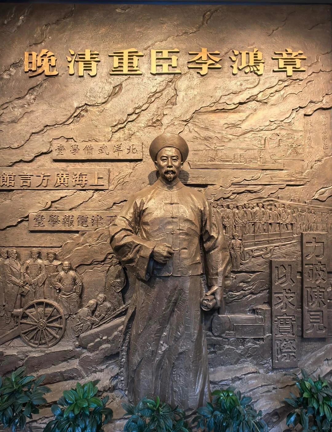 Statue en bronze et relief sculpté dans l’ancienne résidence de Li Hongzhang, illustrant son héritage historique à Hefei - Guide de voyage de Hefei : visites, gastronomie et conseils 2026 - The China Journey Statue en bronze et relief sculpté dans l’ancienne résidence de Li Hongzhang, illustrant son héritage historique à Hefei - Guide de voyage de Hefei : visites, gastronomie et conseils 2026 - The China Journey