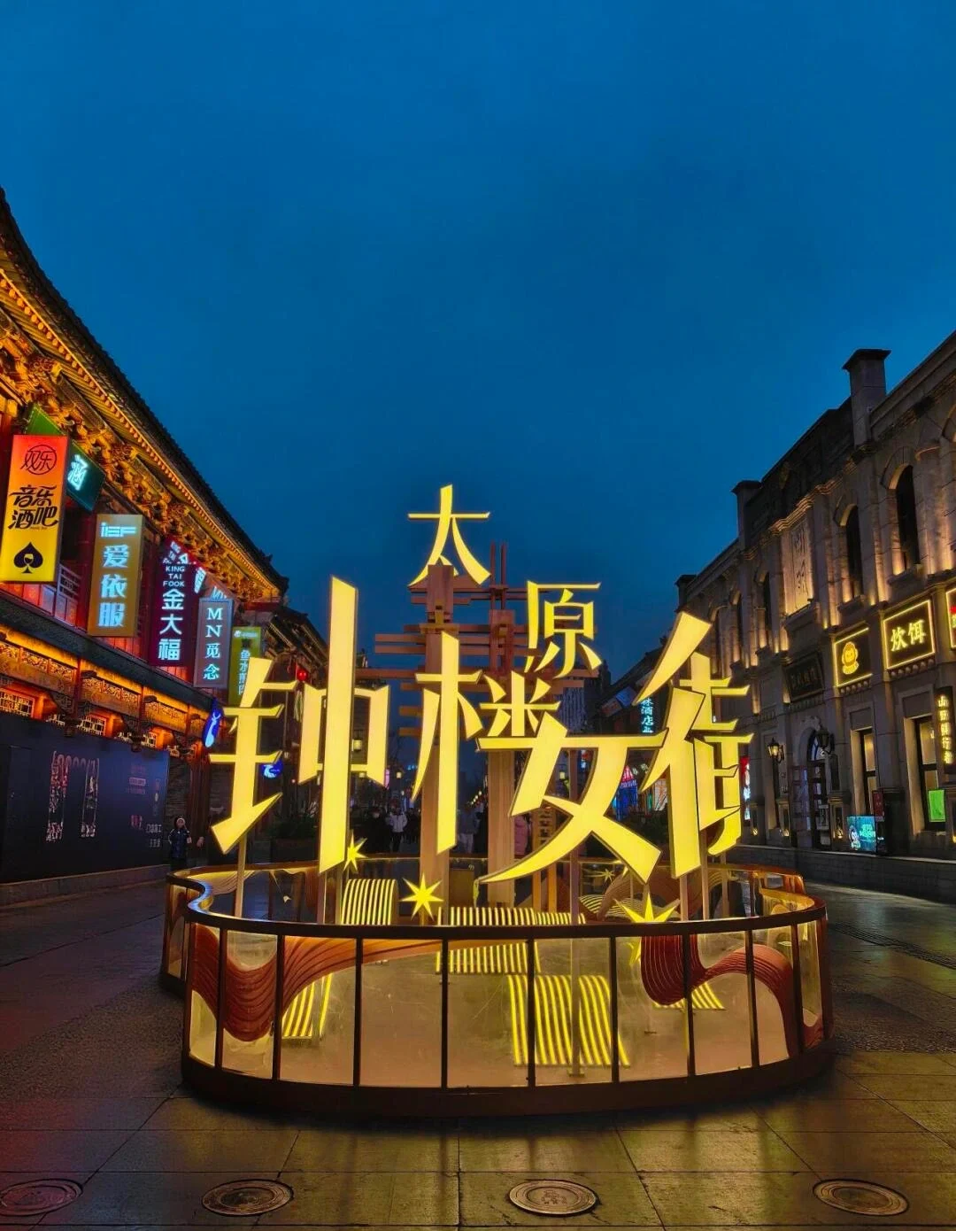 Liuxiang og Bell Tower Street i Taiyuan, levende shoppinggade med neonskilte og livlig nattestemning i det historiske kvarter - Taiyuan rejseguide: Bedste rejseplan og tips 2026 - The China Journey Liuxiang og Bell Tower Street i Taiyuan, levende shoppinggade med neonskilte og livlig nattestemning i det historiske kvarter - Taiyuan rejseguide: Bedste rejseplan og tips 2026 - The China Journey