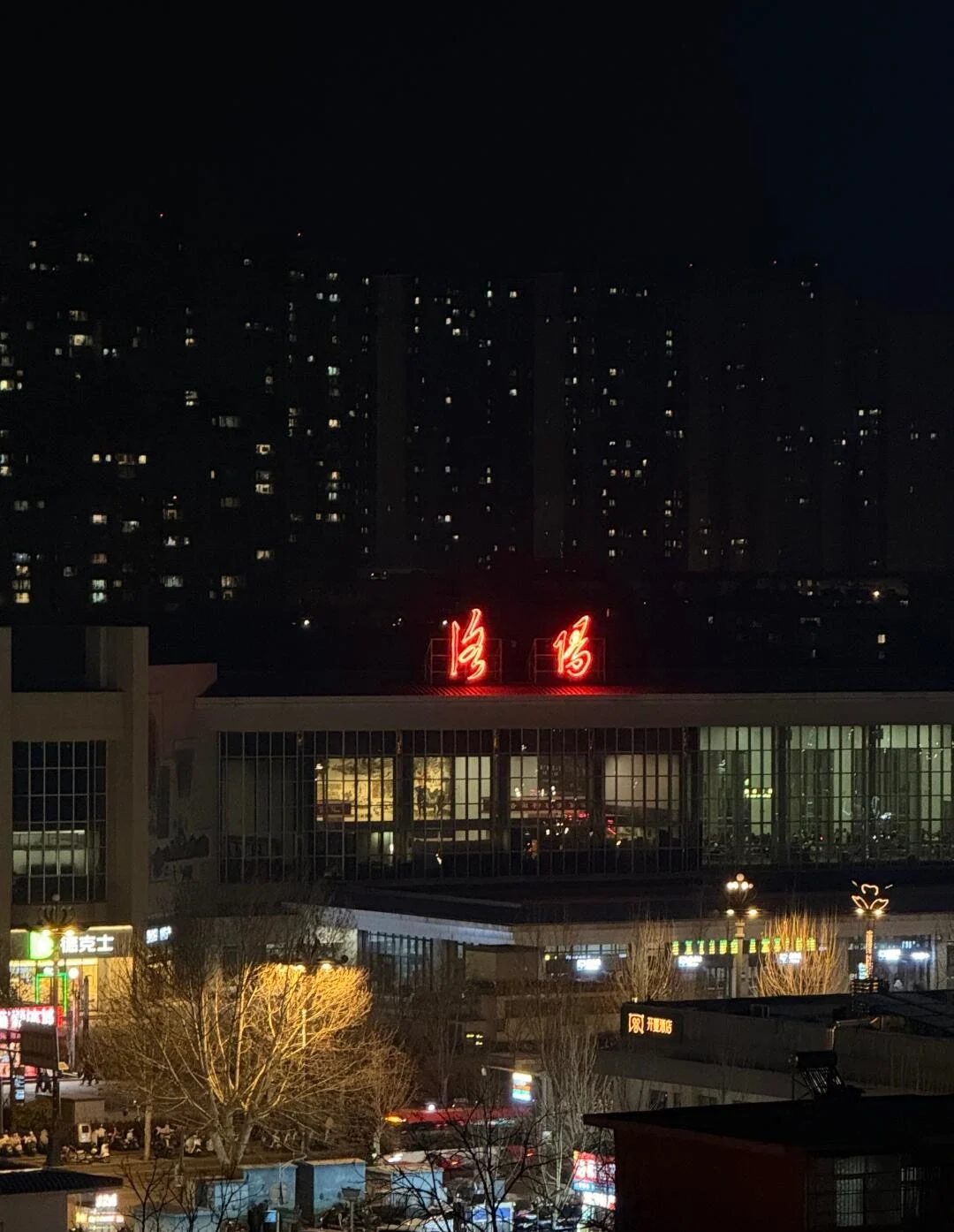 Luoyang Railway Station Night View Illuminated station building with red neon Chinese characters against urban skyline at night - Where to Stay in Luoyang: Best Areas & Hotels 2026 - The China Journey Luoyang Railway Station Night View Illuminated station building with red neon Chinese characters against urban skyline at night - Where to Stay in Luoyang: Best Areas & Hotels 2026 - The China Journey