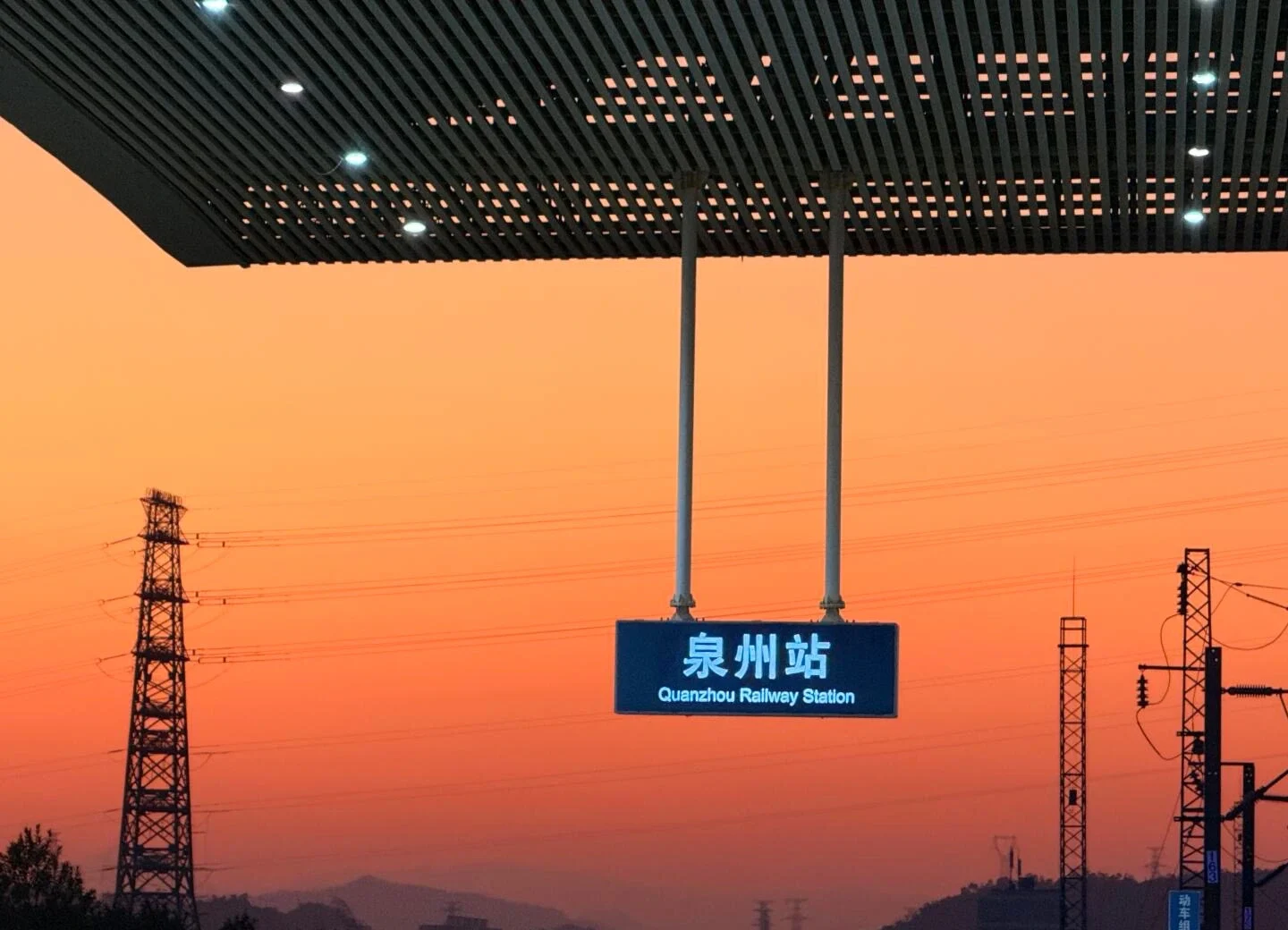 Quanzhou Railway Station Sunset Sign Modern train station platform with glowing sky and signage at dusk in Fujian city - Where to Stay in Quanzhou: Best Areas & Hotels 2026 - The China Journey Quanzhou Railway Station Sunset Sign Modern train station platform with glowing sky and signage at dusk in Fujian city - Where to Stay in Quanzhou: Best Areas & Hotels 2026 - The China Journey