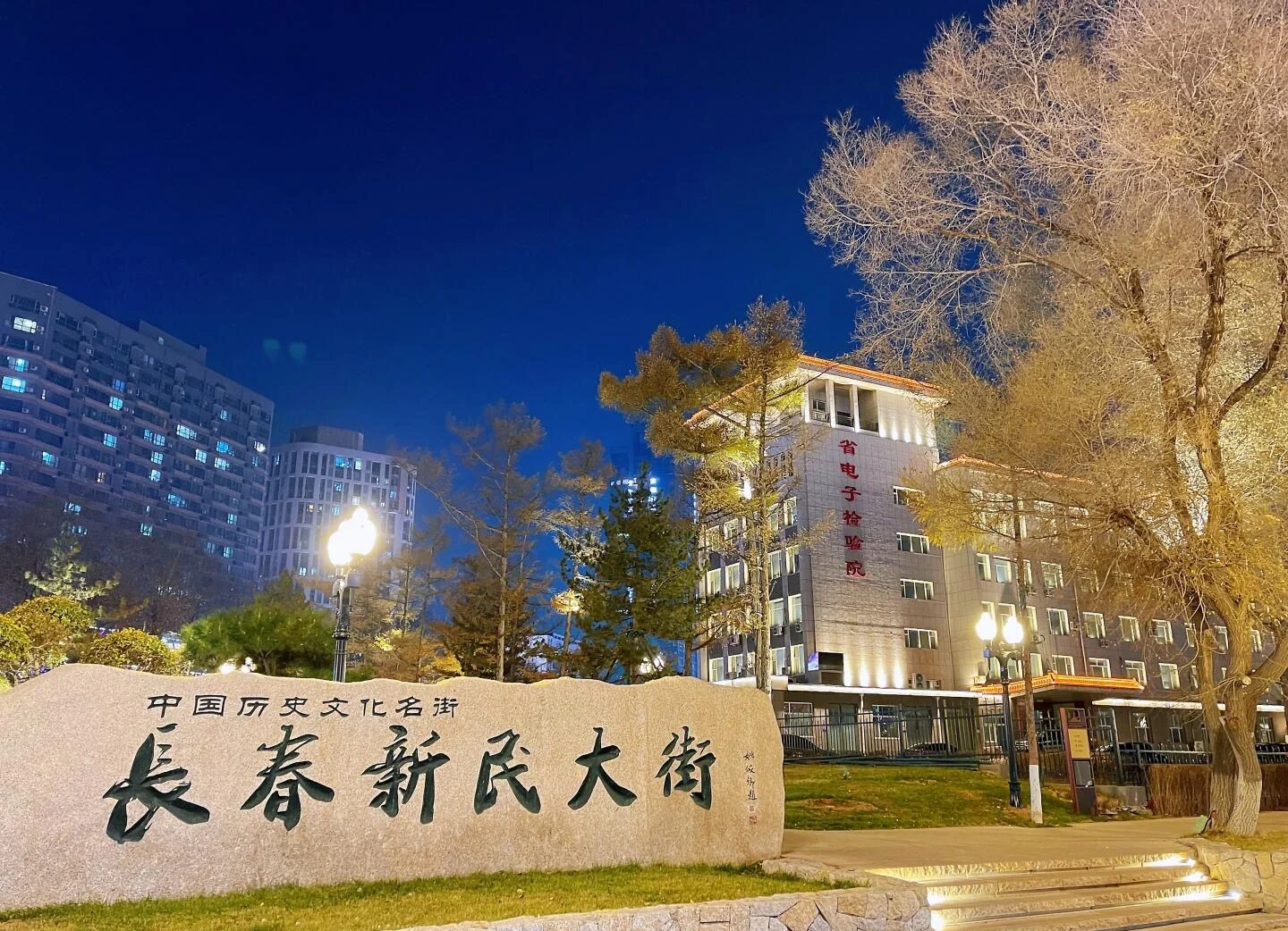 Nachtzicht op Xinmin Street in Changchun – Historische culturele straat met verlichte gebouwen en stedelijke skyline in de avond - Reisgids Changchun: geschiedenis, parken & tips 2026 - The China Journey Nachtzicht op Xinmin Street in Changchun – Historische culturele straat met verlichte gebouwen en stedelijke skyline in de avond - Reisgids Changchun: geschiedenis, parken & tips 2026 - The China Journey