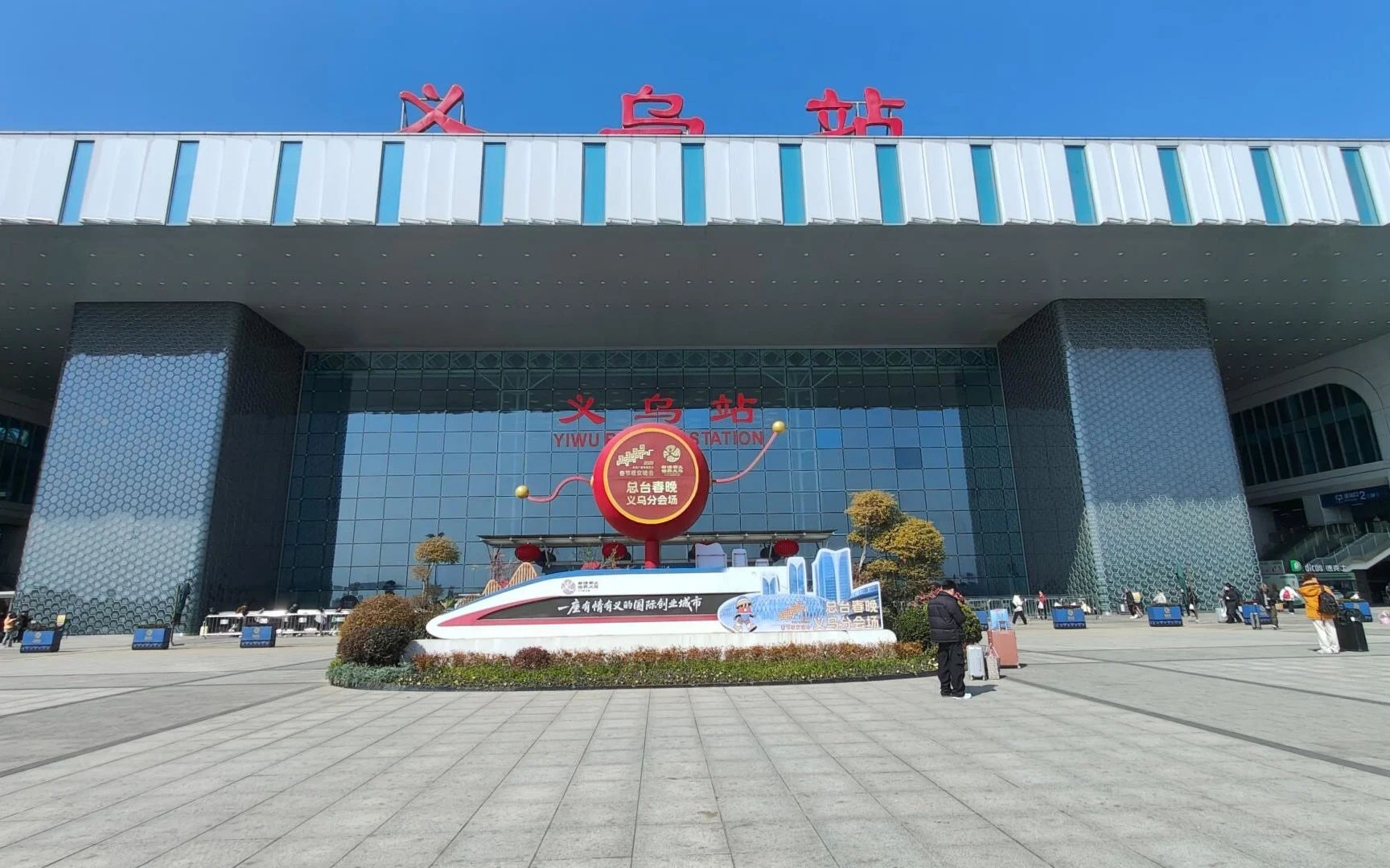Yiwu Railway Station Exterior Modern high speed rail station with wide plaza and main entrance signage - Where to Stay in Yiwu: Best Areas & Hotels 2026 - The China Journey Yiwu Railway Station Exterior Modern high speed rail station with wide plaza and main entrance signage - Where to Stay in Yiwu: Best Areas & Hotels 2026 - The China Journey